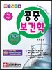 공중보건학