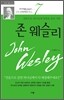 존 웨슬리