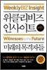 위클리비즈 인사이트