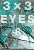 3X3 EYES(아이즈) 애장판 8