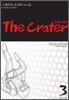 더 크레이터 (The Crater) 3