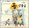 똥 선생님