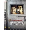<쇼킹1+2행사>광복절 특사 + 열혈남아, 와일드카드