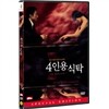 <쇼킹1+2행사> 4인용 식탁 + 슈퍼스타감사용, 공공의 적