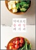 닥터로빈 슬리밍 레시피