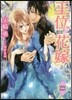 王位と花嫁