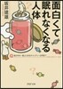 面白くて眠れなくなる人體