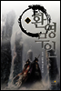 환영무인 12 [완결]