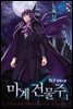 환영무인 7