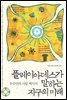 플레이아데스가 말하는 지구의 미래