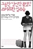 그동안 당신만 몰랐던 스마트한 실수들