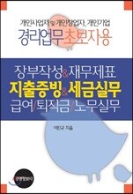 경리업무 초보자용