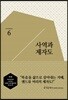 사역과 제자도