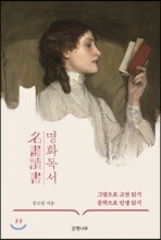명화독서