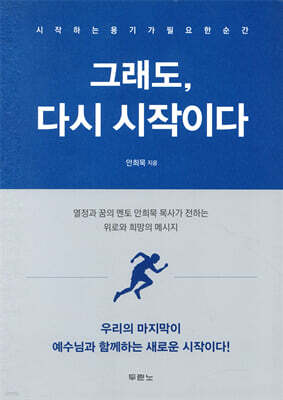 그래도, 다시 시작이다