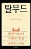 탈무드