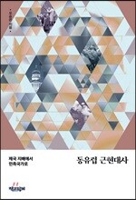 동유럽 근현대사