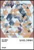동유럽 근현대사
