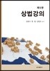 상법강의