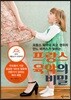 프랑스 육아의 비밀 (2015 세종도서 교양부문)
