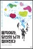움직여라, 당신의 뇌가 젊어진다