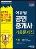 2018 에듀윌 공인중개사 기출문제집 1차
