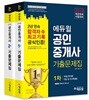 2018 에듀윌 공인중개사 기출문제집 1차, 2차 세트