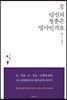 당신의 청춘은 얼마인가요