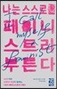 나는 스스로를 페미니스트라 부른다