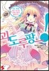괴도 루팡! 1