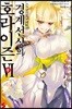경계선상의 호라이즌 6 (중)