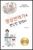 영상번역가로 변신한 정역씨