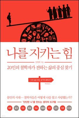나를 지키는 힘