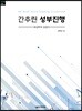 간추린 성부진행