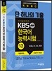KBS 한국어 능력시험 13 : 제 48, 47, 46, 45회
