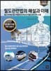 2018 철도관련법의 해설과 이해