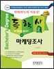 2018 독학사 2단계 마케팅조사