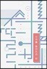 수저를 떨어뜨려 봐
