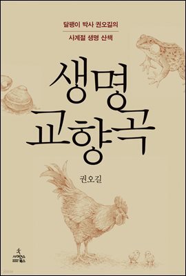 생명 교향곡