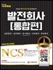 2018 NCS 발전회사 통합편