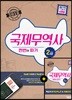 2018 국제무역사 2급 한번에 따기