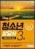 2018 청소년상담사 3급 최종모의고사