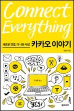 [대여] 커넥트 에브리씽 Connect Everything