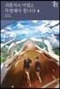 귀환자의 마법은 특별해야 합니다 4