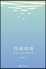 라테파파