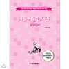 나를 사랑한다면 금연해줄래?