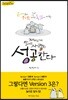 재미있게 말하는 사람이 성공한다