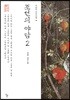 조선의 야담 2