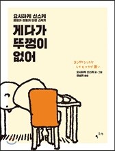 게다가 뚜껑이 없어