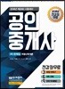 2018 무크랜드 공인중개사 1차 문제집 부동산학개론